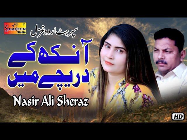 Aankh Ke Dareechay Main | Nasir Ali Sheraz | Latest Song 2021 | Shaheen Studio