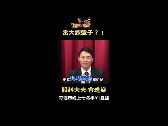 我砸錢、當我盤子啊？！#shorts    #shortsbeta  #shortsyoutube   #ai