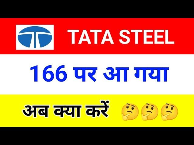 TODAY TATA STEEL SHARE ANALYSIS | Tata steel share news today | Tata steel share latest news