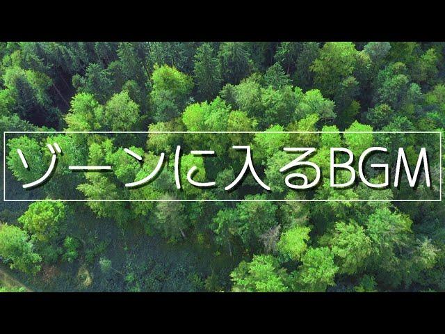 大自然に癒される作業用BGM│集中力を高めて勉強や読書に没頭出来る音楽