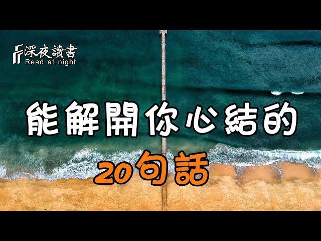 【深夜讀書】直播中！精品美文循環播放，伴你度過美好的夜晚