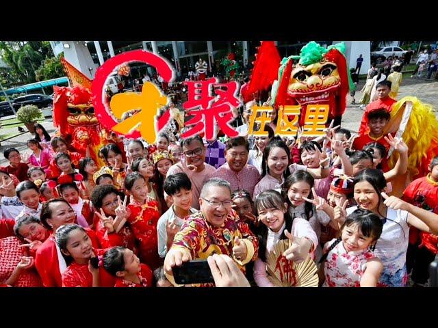 MBKS - 2024 SARAWAK 全民齐唱 贺岁主题曲《团聚在这里》MV