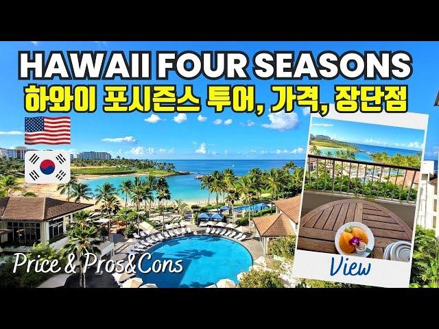 Hawaii Vlog - Four Seasons Oahu Hawaii 하와이 브이로그 포시즌스 꿀팁 하와이 일상