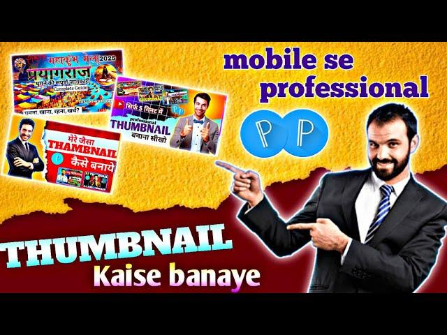 mobile se professional thumbnail kaise banaye || glow Effect thumbnail mobile se kaise banaye