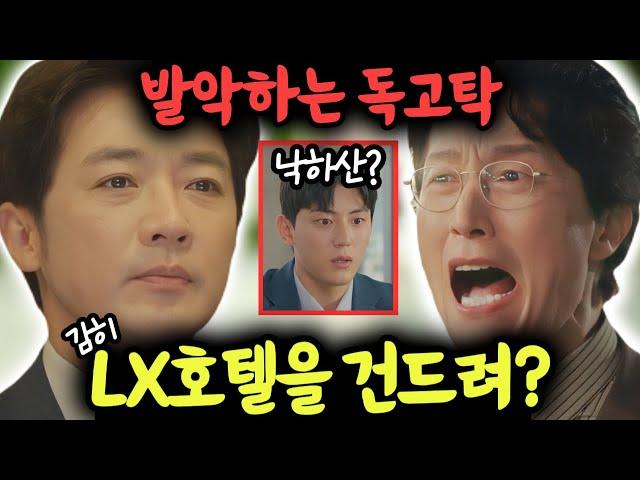 [독수리 5형제를 부탁해] 한동석에게 참교육 당한 독고탁의 충격적인 결말