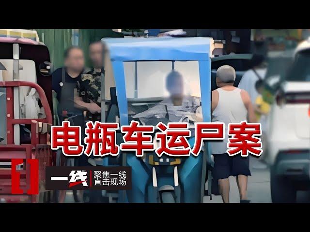 《一线》女人聚餐结束后独自回家却神秘消失 找到时已被杀害分尸 20240829