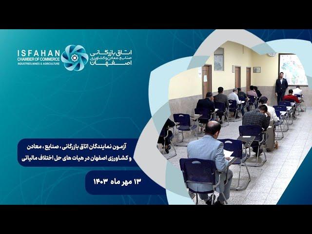 انتخاب نمایندگان اتاق در هیات‌های حل اختلاف مالیاتی