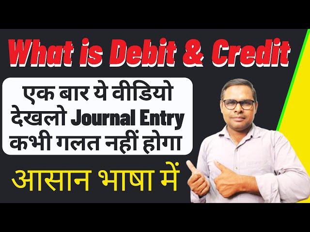 What is Debit & Credit | How to Pass Journal Entry |