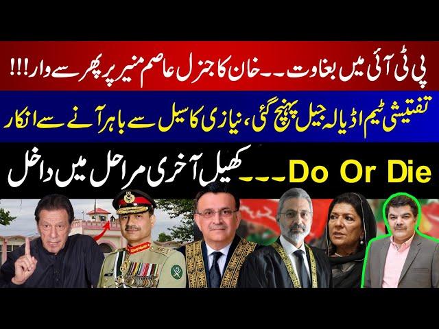 Revolt Against Imran khan in PTI | The lnvestigation Team reached Adiala???