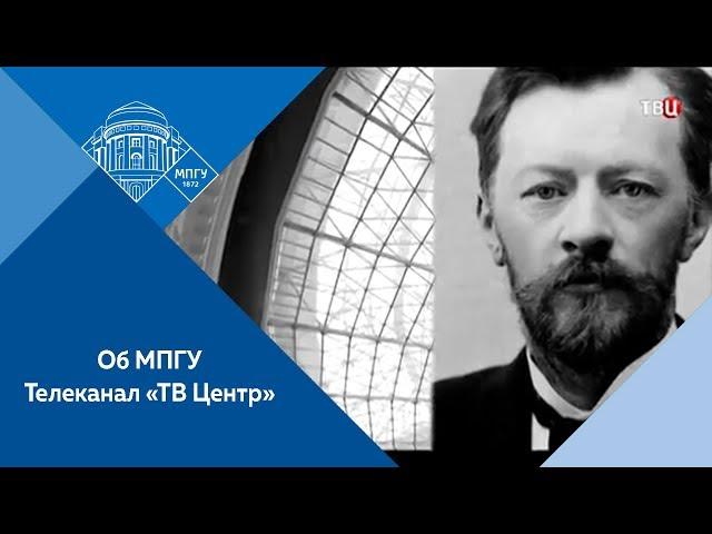 Сюжет об МПГУ на телеканале «ТВ Центр»