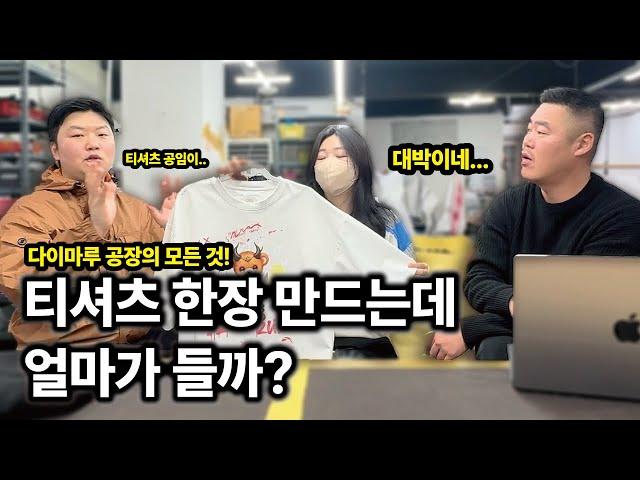 티셔츠 봉제 공장 다녀왔습니다. | 조니가 간다 ep2
