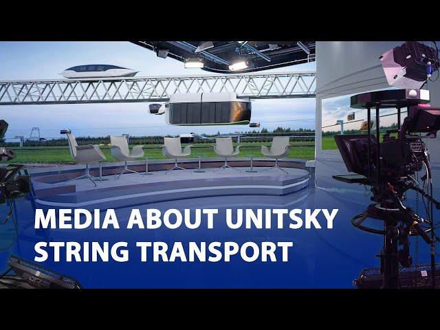 Media About Unitsky String Transport