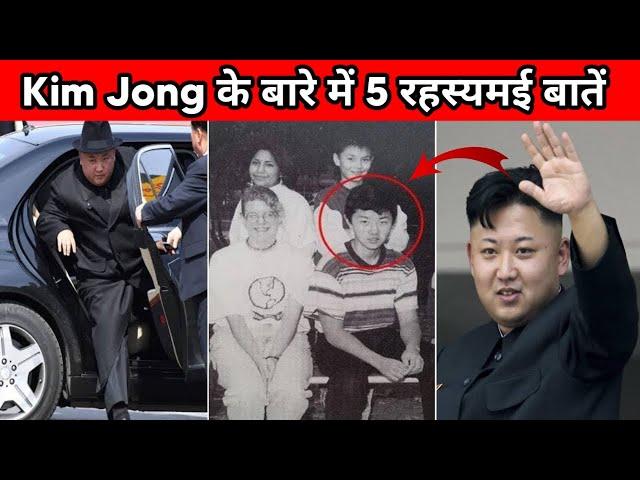 5 Unknown Facts about Kim Jong UN  | FactSpy #shorts