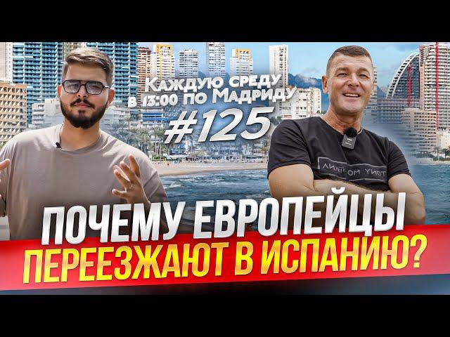 Что нужно, чтобы переехать в Испанию гражданам Евросоюза?