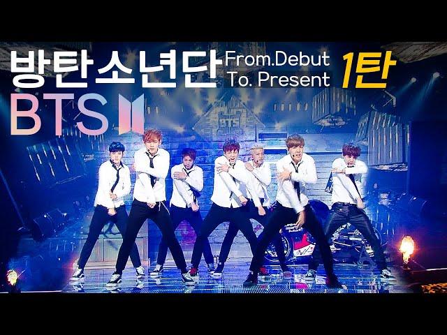 방탄소년단 [BTS] 시대를 노래하는 슈퍼셀럽 From.데뷔 특집 (1탄)  / KBS 방송