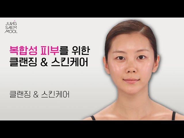 [BASIC] #7 복합성 스킨케어 K-Beauty