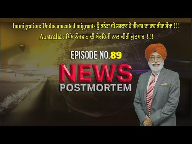 Immigration: Undocumented migrants ਨੂੰ ਕਨੇਡਾ ਦੀ ਸਰਕਾਰ ਨੇ ਪੀਆਰ ਦਾ ਰਾਹ ਕੀਤਾ ਸੌਖਾ !!! EP-89