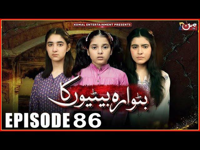 Butwara Betiyoon Ka Episode 86 - Saima Ali Khan - Rubab Rasheed - Wardah Ali - MUN TV Drama Review