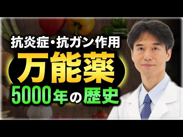 ガン・糖尿病・動脈硬化あらゆる病に効果ありの食材！驚異の薬用効果とは！？