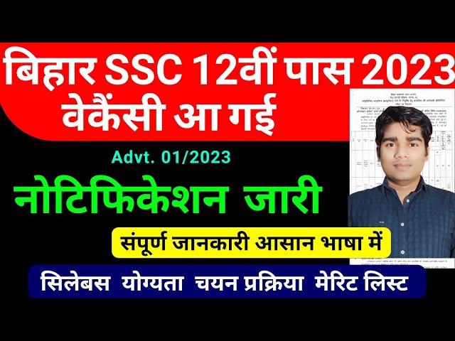 bihar ssc inter level vacancy 2023 || bssc new vacancy 2023 | bihar ssc bharti 2023,syllabus,salary