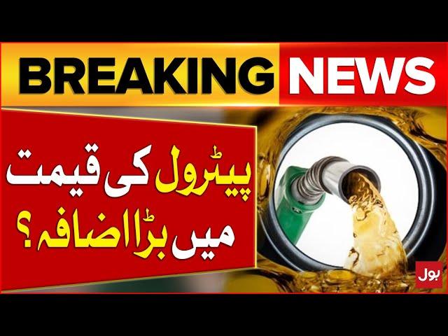 Petrol Prices Increased In Pakistan | Petrol Today Price Update | Breaking News