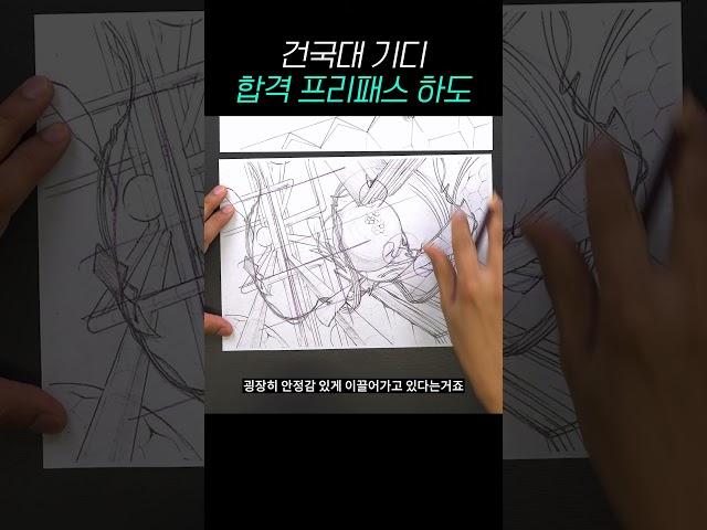 건국대 기초디자인 합격 프리패스 하도