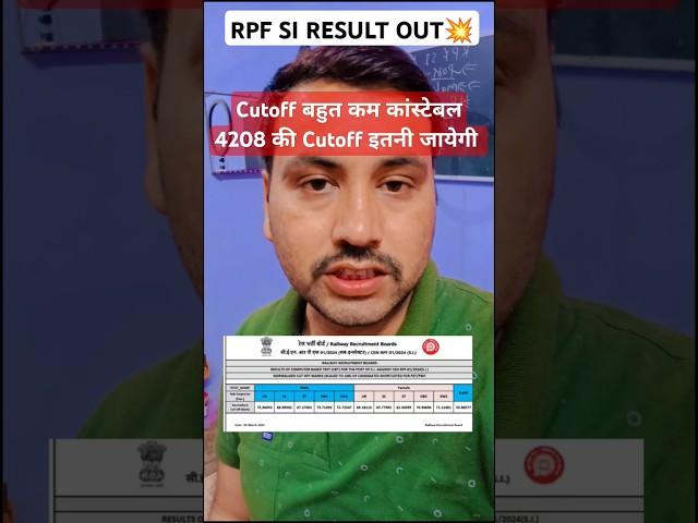 RPF SI RESULT OUT| RPF CONSTABLE 4208 Cutoff 2025#rpfconstable #cutoff #shorts #update #railway