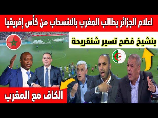 انهيار الصحافة الجزائرية وغضب على بنشيخ بعد انسحاب الجزائر من كأس إفريقيا لقجع هو السبب