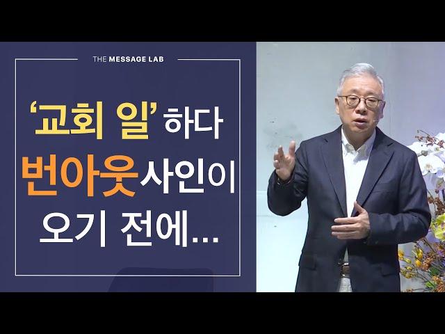 [답답함에 답하다] '교회 일' 하다가 '번아웃' 되기 전에 꼭 알아야 하는 것