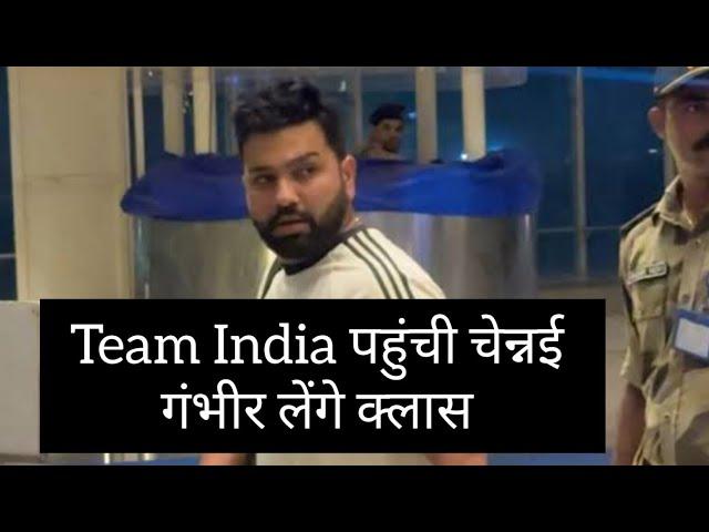 Team India reached Chennai| Rohit-Virat का इंतजार| India Vs Bangladesh Test Series