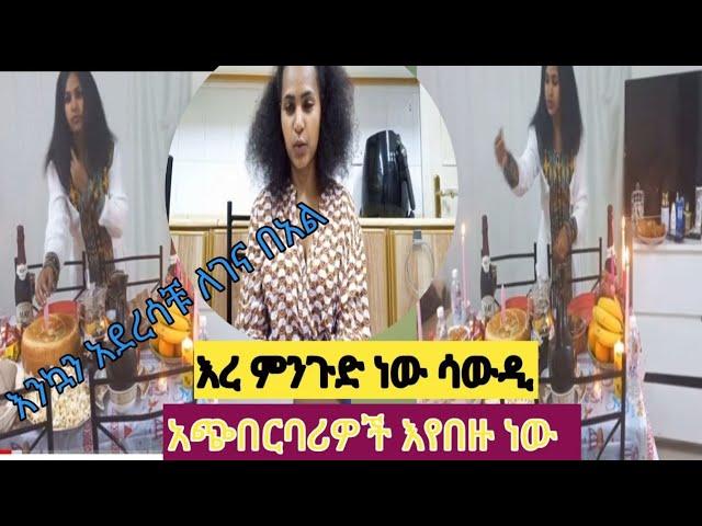 አረ ምን ጉድ ናው ሳውድ ብዙ አጭበርባሪወች እየበዙ ናው ሳውድ ያላችሁ ተጠንቀቁ#ስለዩቱብመረጃወች𝐒𝐞𝐥𝐞𝐲𝐨𝐮𝐭𝐮𝐛𝐞𝐦𝐞𝐫𝐣𝐚#abeleberhanu#ቃልማንነቴ#