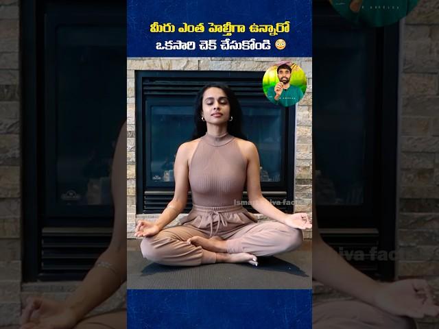 ఒకసారి చెక్ చేసుకోండి️| iSmart Shiva Facts | #shortvideo #shorts #shortsfeed #breathing #meditation