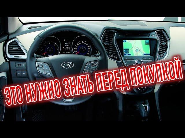 Почему я продал Хэндай Санта Фе 3? Минусы б/у Hyundai Santa Fe III с пробегом