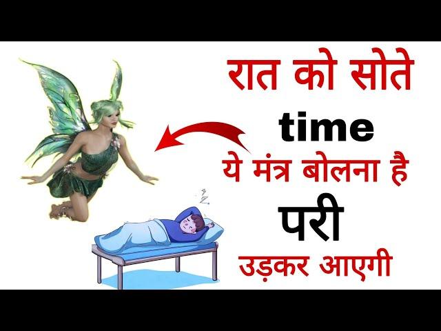 इस मंत्र से परी उड़कर आएगी | ruhani amliyat ki duniya official pari ka amal |pari transfer pari pari