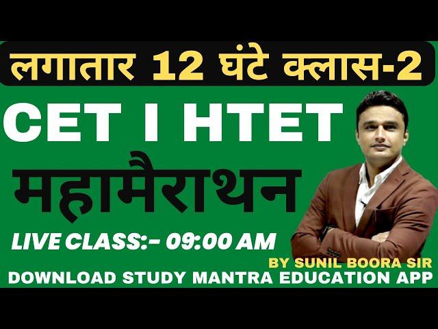 Hssc cet 2022 marathon Class 2 by study mantra education Sunil boora sir #sunilboorasir
