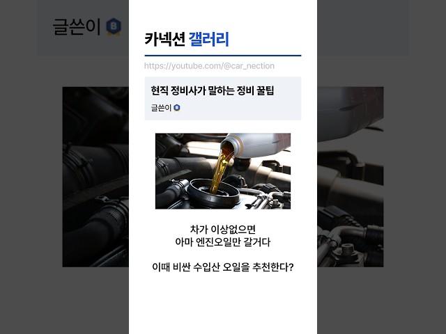 현직 정비사가 말하는 정비 꿀팁