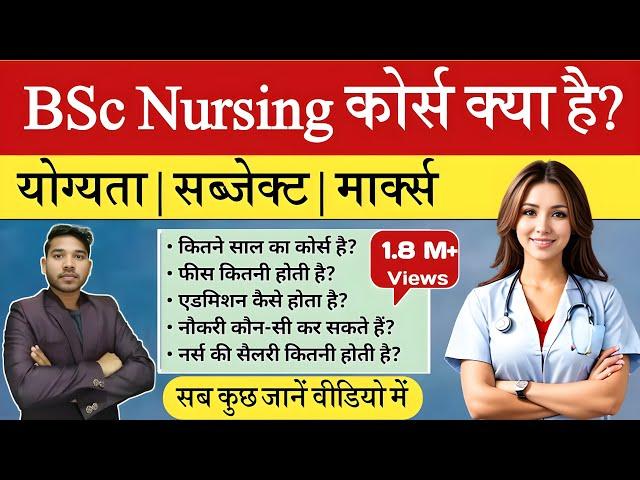 BSc Nursing Course | BSc Nursing Kya hai | BSc Nursing | BSc Nursing Course Details in Hindi