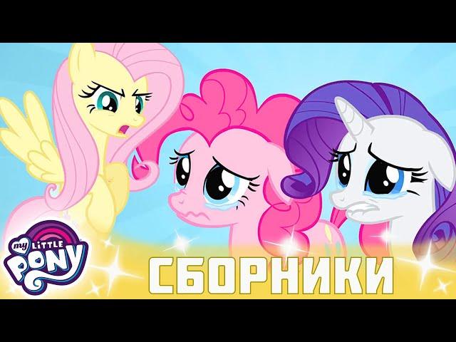 My Little Pony  Дружба — это чудо сезон 2 | Серия 19-20 | MLP FIM по-русски