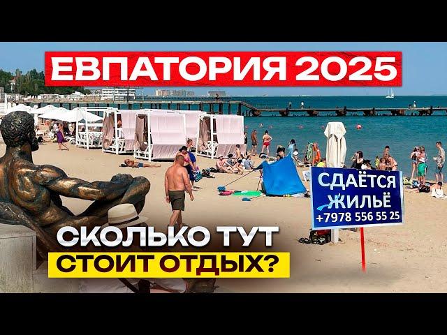 ЕВПАТОРИЯ 2025 - ЦЕНЫ НА ЖИЛЬЕ ОТДЫХ И ПИТАНИЕ? МЫ В ШОКЕ во что превратился курорт в Крыму!
