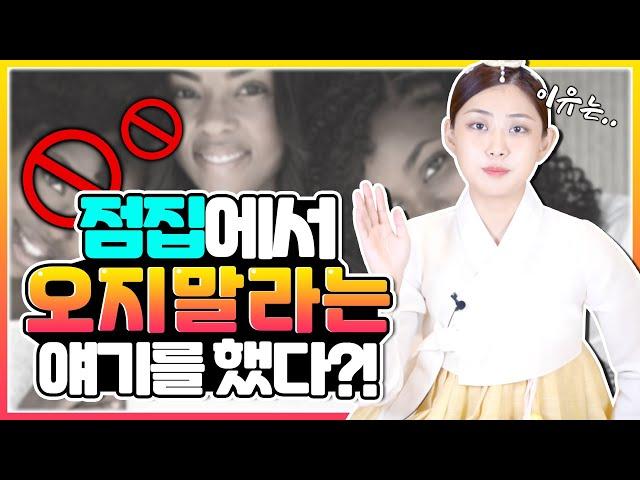 점집에 갔더니 점집에 오면 안되는 사람이래요... 무당의 기운이 있기 때문일까!?