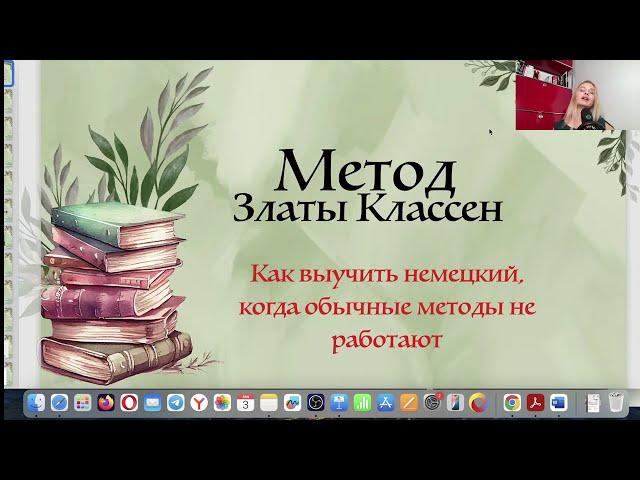 Революционный Метод: Как выучить немецкий: если обычные методы не работают