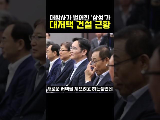 대참사가 벌어진 ‘삼성’일가의 대저택 근황;;;