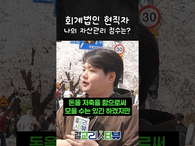회계법인 현직자, 나의 자산관리 점수는 몇 점? #교보증권