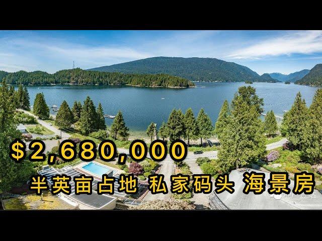 温哥华地产-稀缺资源！带私家码头的海景房叫价$268万-sold