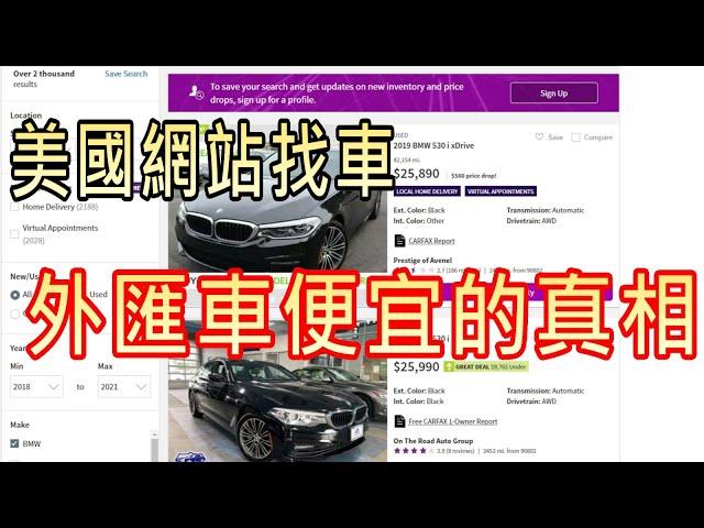 美國的二手車價分佈很大，你知道一台BMW 530i自辦外匯進口要多少錢嗎？BMW X6也可以辦進來台灣，那PORSCHE PANAMERA又是多少錢呢？│玄天國際-帝師汽車