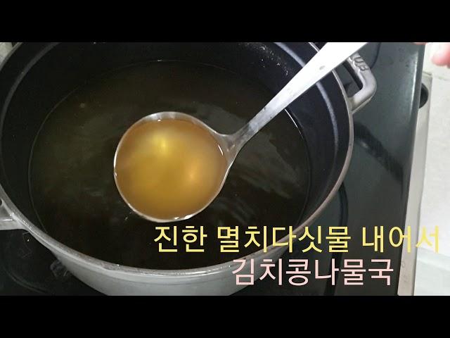 해장 최고 참쉬운 김치콩나물국 끓이는법