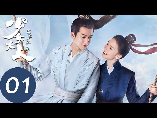 ENG SUB [Maiden Holmes] EP01——Starring: Chen Yao, Zhang Linghe