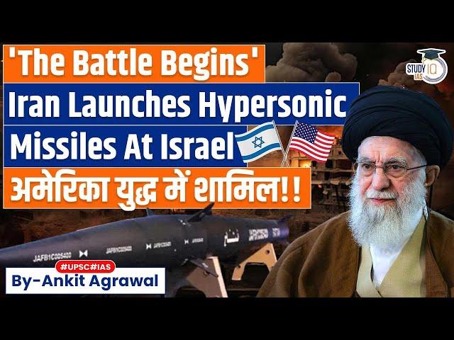 No Mercy: Iran Launches Hypersonic Missile At Israel | Ankit Agrawal Study IQ