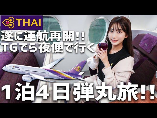 [Girls' Trip] Even a one-night stay on a late-night flight will leave you satisfied! A trip to Pa...