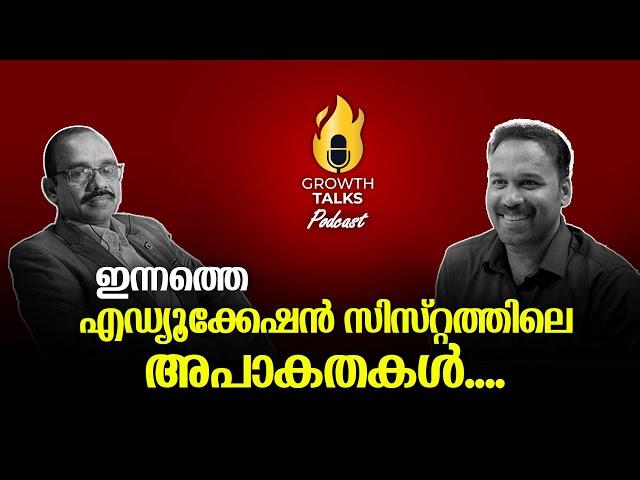 Education സിസ്റ്റത്തിലെ അപാകതകൾ | Growth Talks with Gopinath | Subilal K | Malayalam